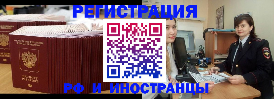прописка 2025 в Владикавказе