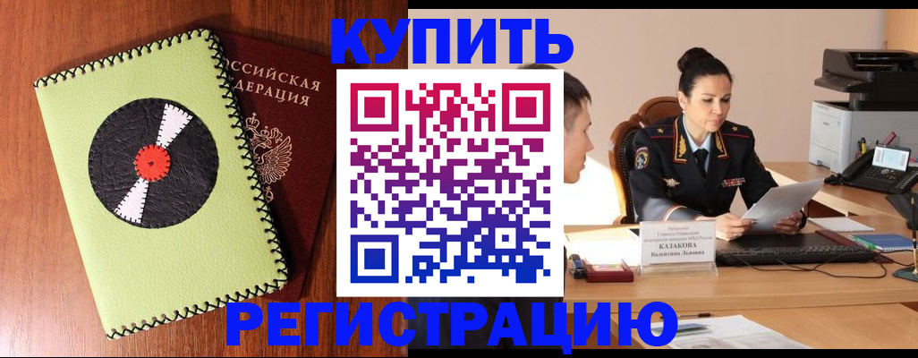 прописка 2025 в Владикавказе
