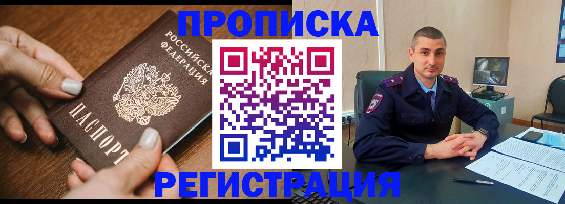 прописка законно в Владикавказе