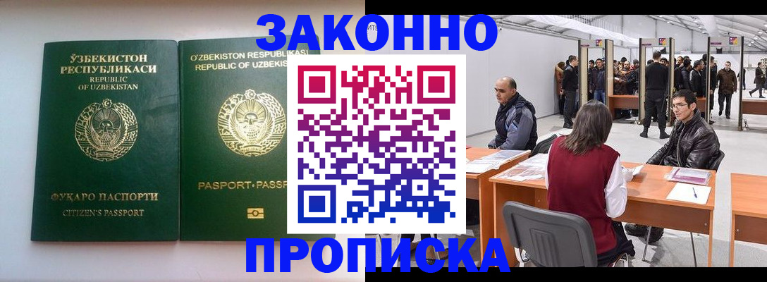 купить прописку в Владикавказе